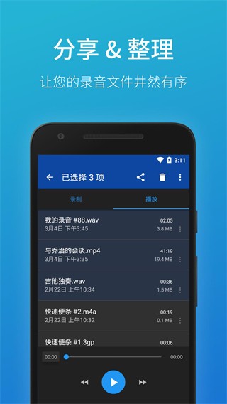 简易录音机截图3