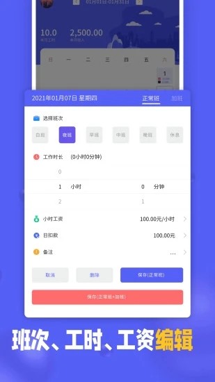 小时工记加班截图1