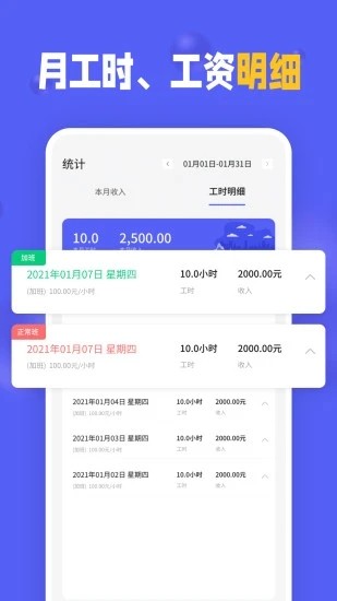 小时工记加班截图2