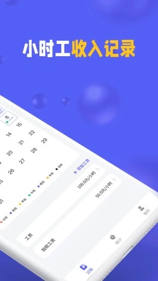 小时工记加班截图5