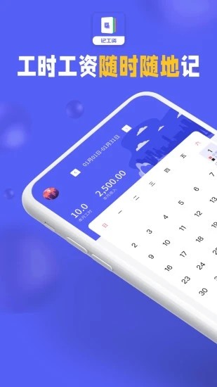 小时工记加班截图4