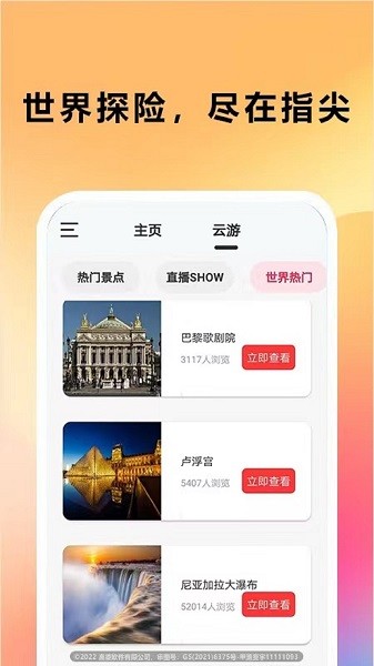 三维全景实况地图截图4