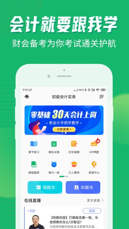 会计跟我学截图1