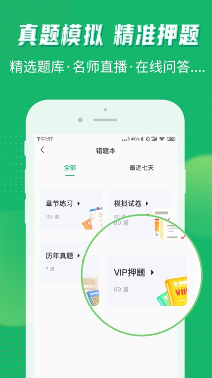 会计跟我学截图5