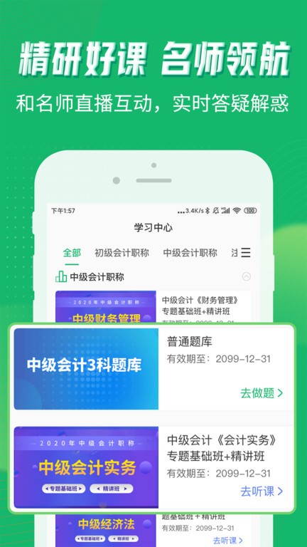 会计跟我学截图4