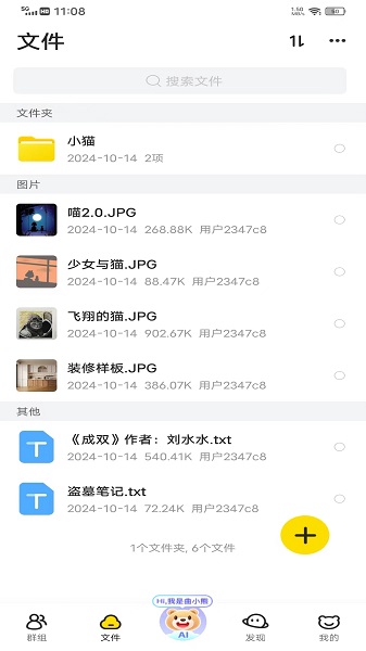 曲奇云盘Pro截图2