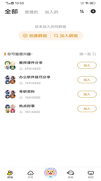 曲奇云盘Pro截图1