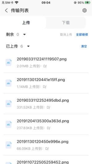 赞奇超级云盘截图5