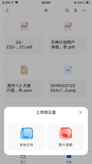 赞奇超级云盘截图4