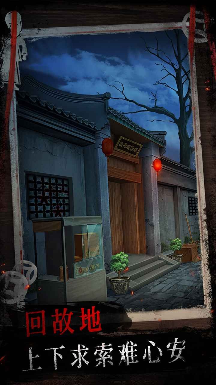 纸祭截图1