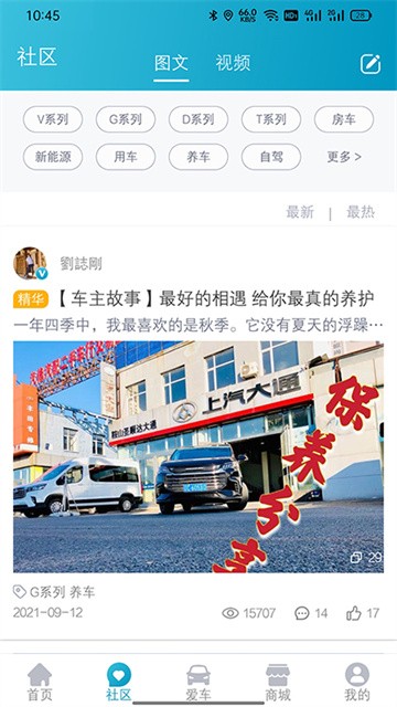 上汽大通MAXUS截图4