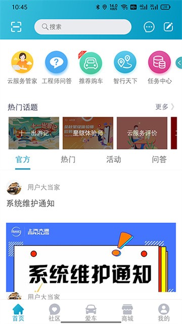 上汽大通MAXUS截图5