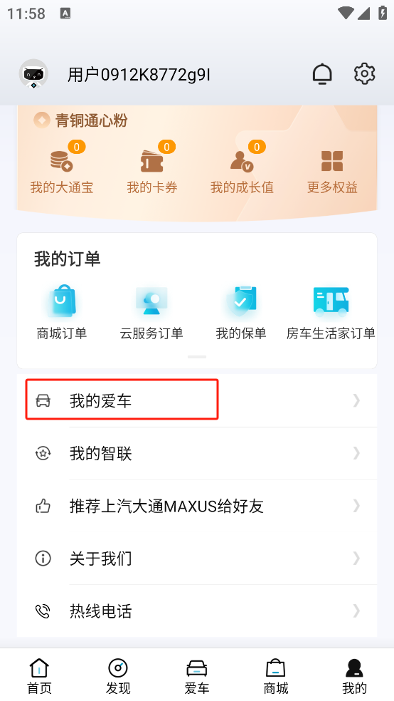 上汽大通MAXUS