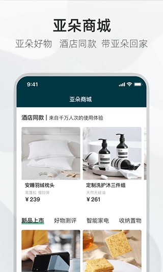 亚朵酒店截图1