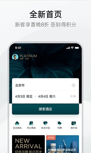 亚朵酒店截图5