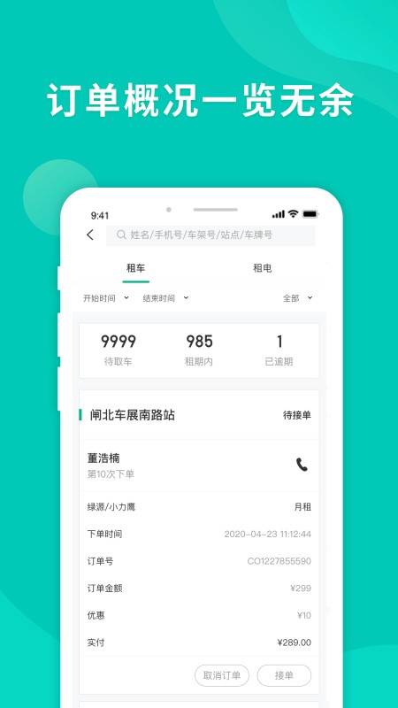 智租商家版截图4