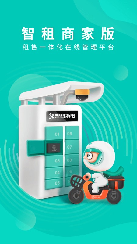 智租商家版截图1