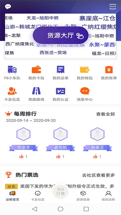 运帮找货截图1
