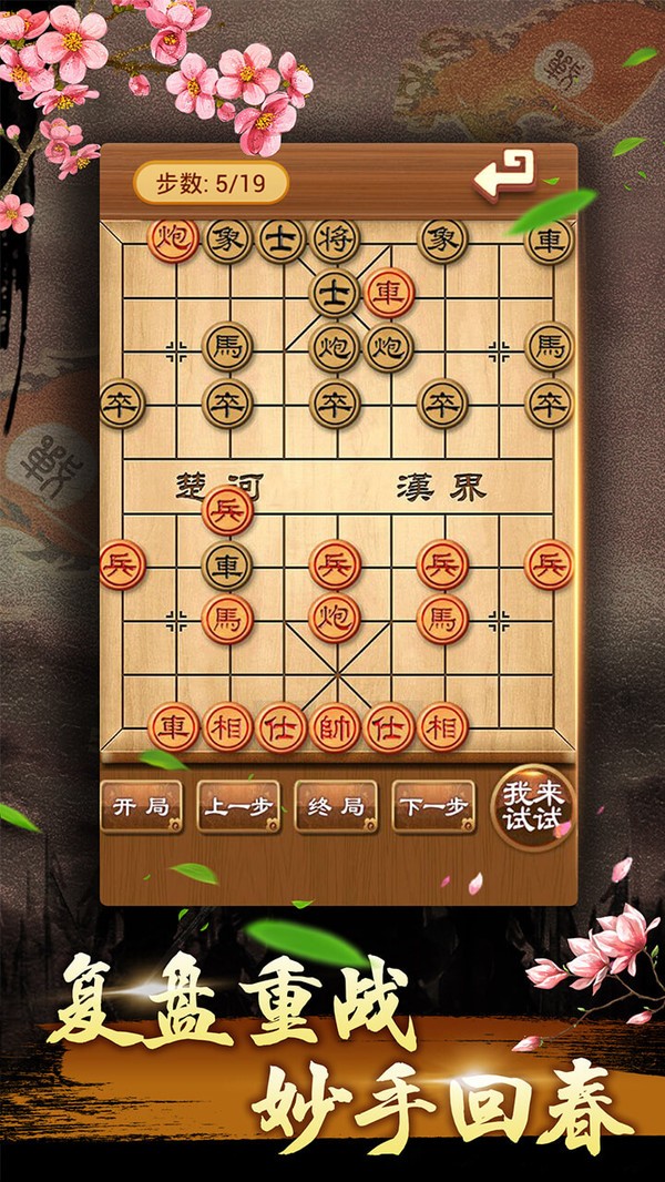 中国象棋残局大师截图5