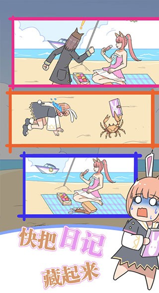 保卫日记大作战截图3