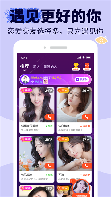 友甜交友截图2