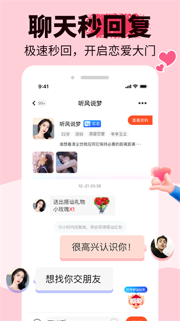 友甜交友截图4