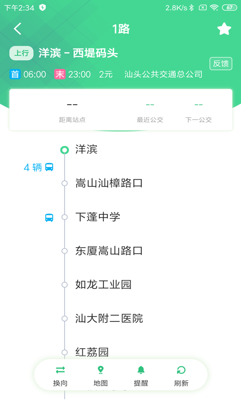 汕头公交截图3