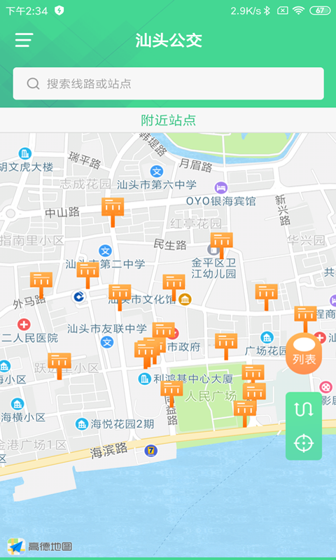 汕头公交截图2