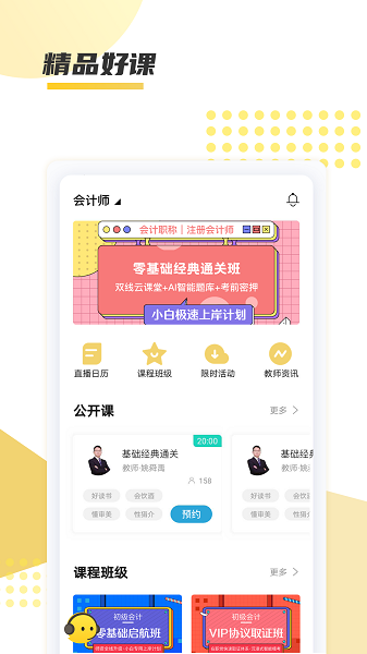 聚才木羽截图1