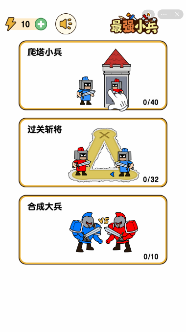 最强小兵抖音版截图2