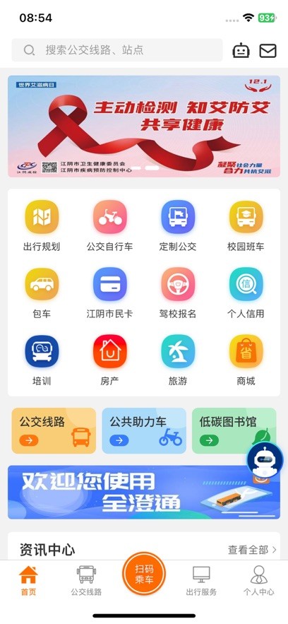 全澄通截图1