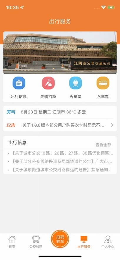 全澄通截图2