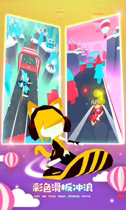 滑板色彩冲浪最新版本截图1