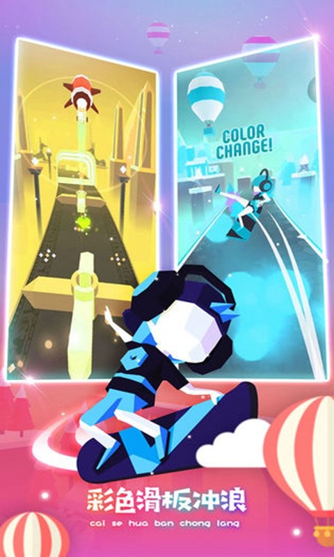 滑板色彩冲浪最新版本截图5
