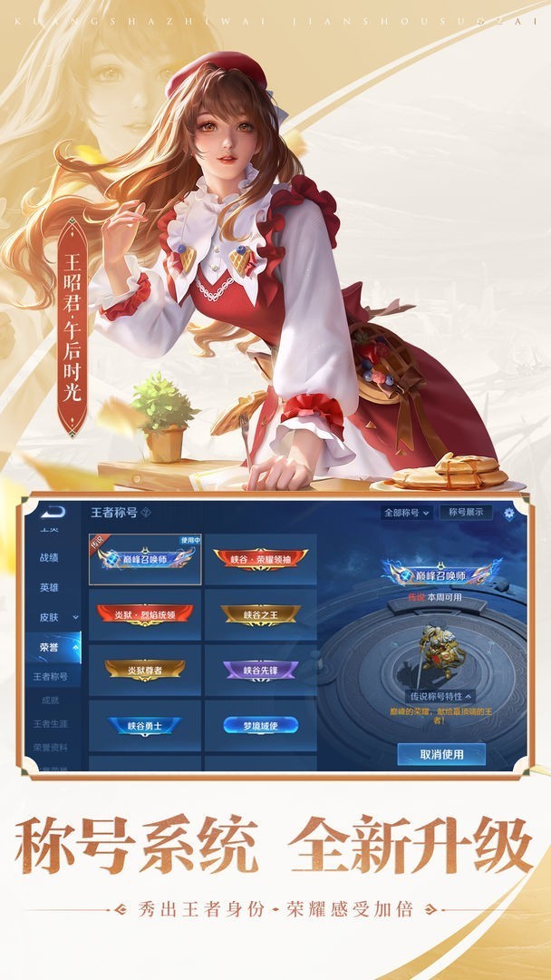 王者荣耀体验服前瞻版截图5