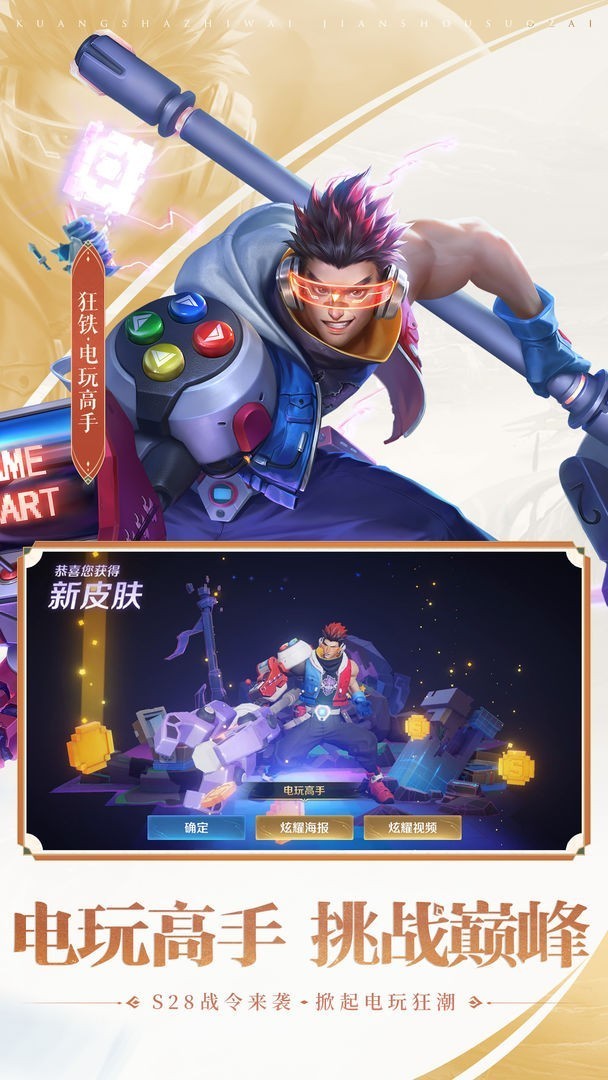 王者荣耀体验服前瞻版截图1