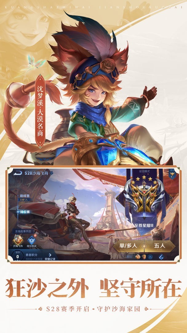 王者荣耀体验服前瞻版截图2