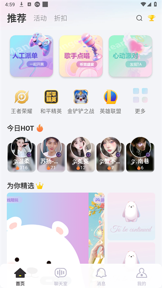 玩伴Live截图2