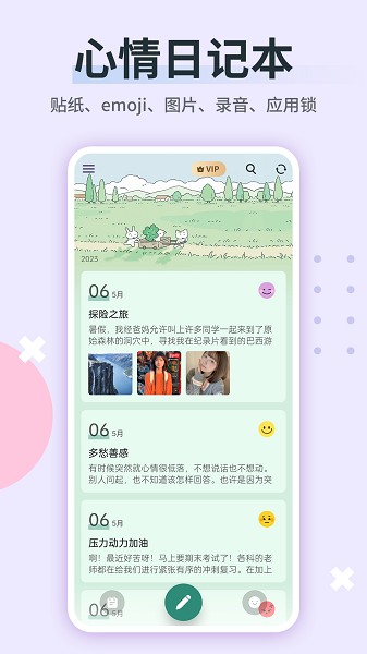 日记本记事截图1