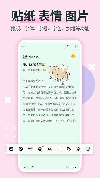 日记本记事截图3