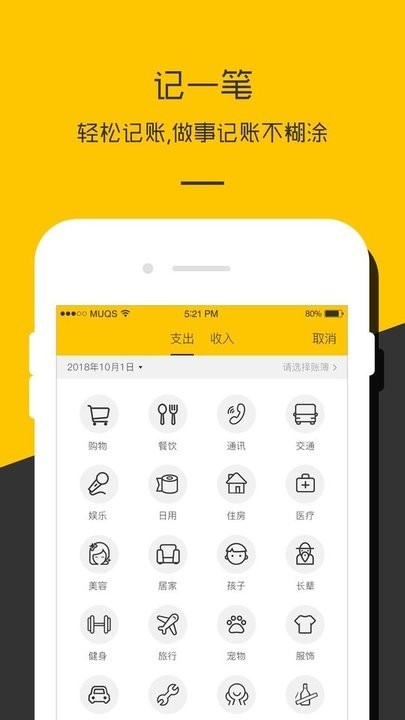 财务记账本截图2