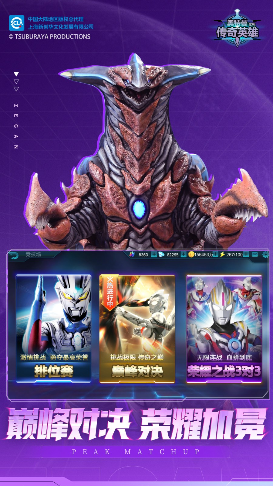 奥特曼传奇英雄2024最新版截图4