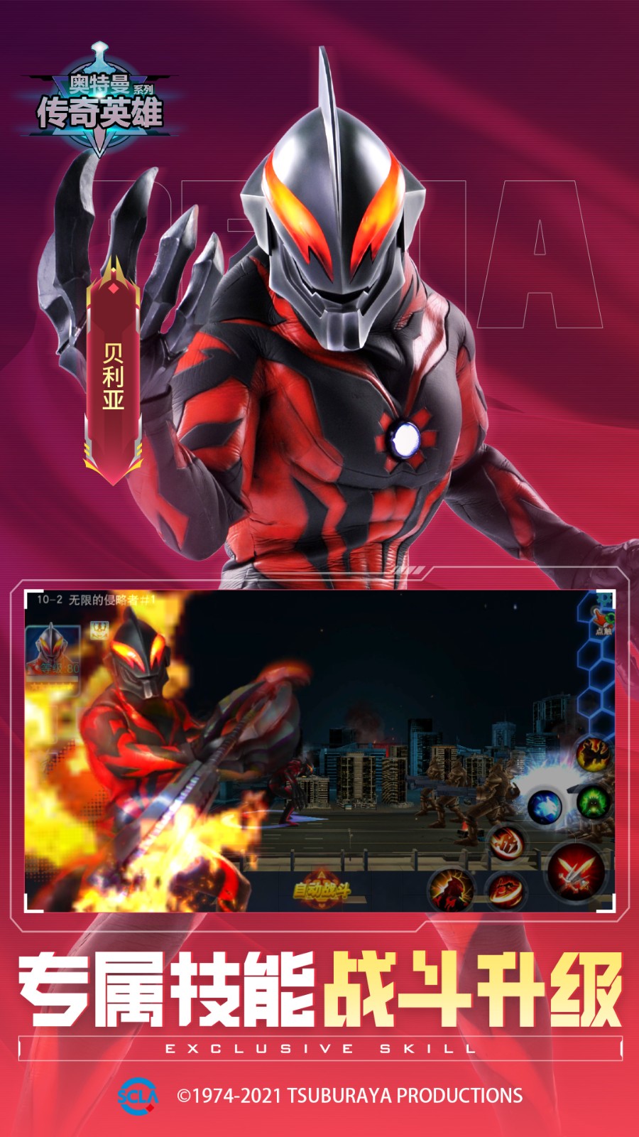 奥特曼传奇英雄2024最新版截图3