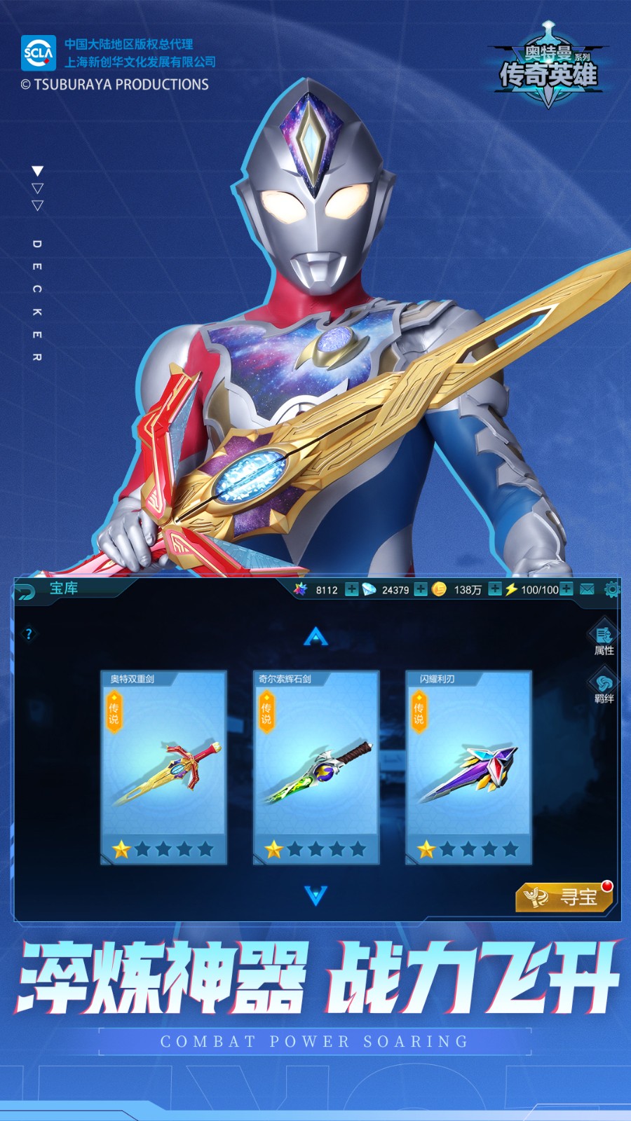 奥特曼传奇英雄2024最新版截图2