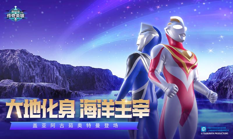 奥特曼传奇英雄2024最新版