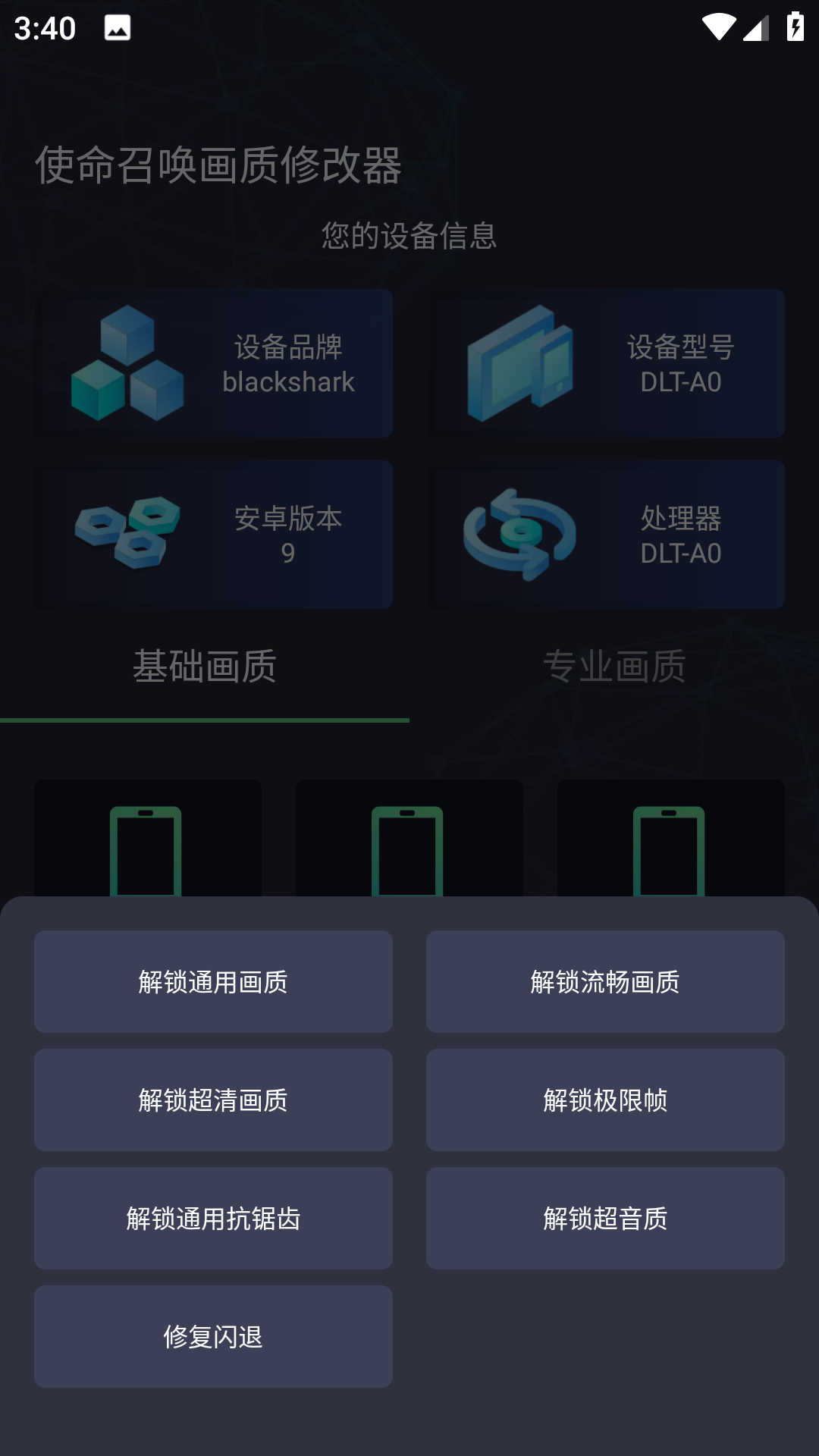 使命召唤画质修改器
