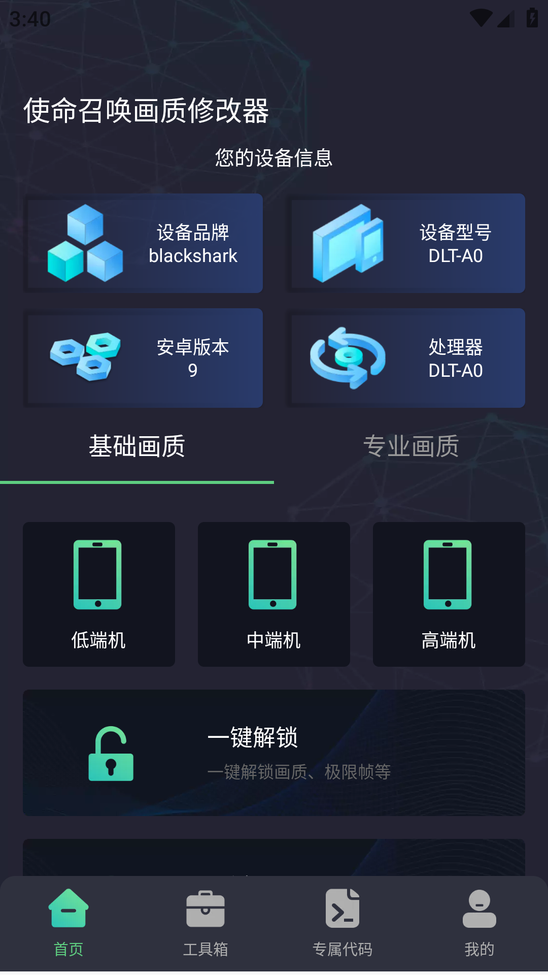 使命召唤画质修改器