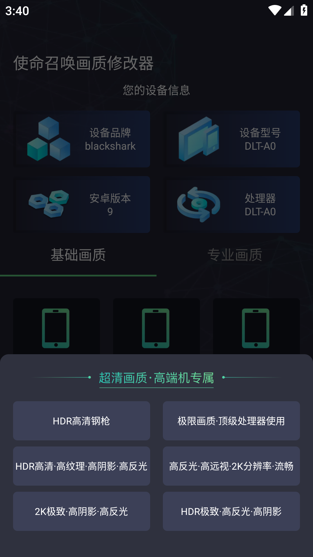 使命召唤画质修改器