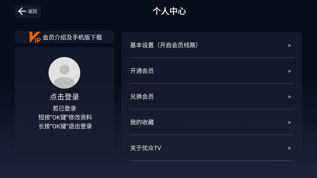 优众TV截图1