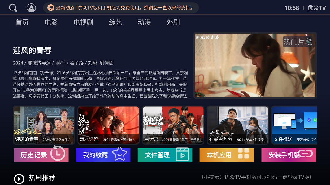 优众TV截图2